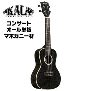 KALA コンサート ウクレレ KA-SDH-C ギグバッグ付属［カラ マホガニー材 オール単板 ウクレレ］｜sakuragakki