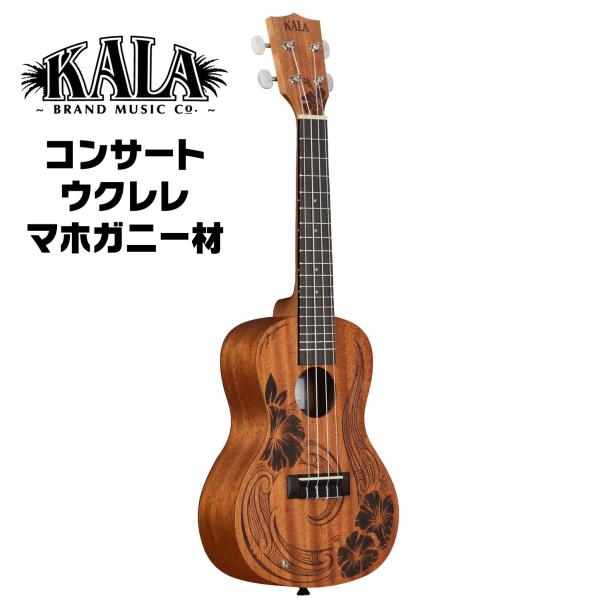 KALA コンサート ウクレレ KA-UNITY-C ギグバッグ付属〔カラ マホガニー材 ウクレレ ...