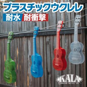 KALA ソプラノ ウクレレ The Waterman Sea Glass Collection KA-WMT ケース付属〔KAWMT カラ プラスチック ABS樹脂 耐水 2023〕｜サクラ楽器 Yahoo!ショッピング店