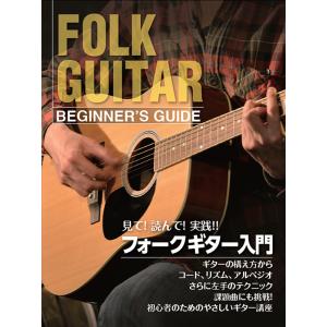 アコースティックギター用教則本 KBF-100〈ゆうパケット対応〉｜sakuragakki