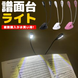 譜面台ライト グースネックタイプ KML-02 BK/WH/PK［2個セット]［KML02 LEDライト］｜sakuragakki