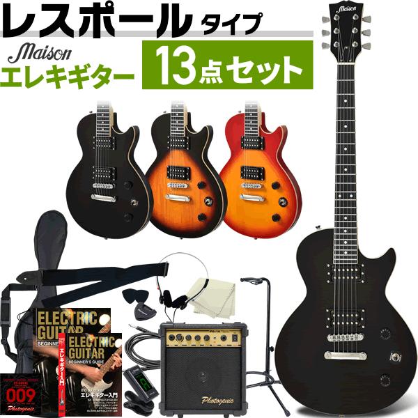 エレキギター レスポールタイプ Maison LP-20F 13点初心者セット［入門セット LP20...