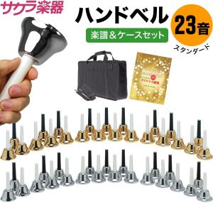 ゼンオン ミュージックベル ハンドベル 20本セット ゼンオン ミュージックベル ハンド/タッチ兼用タイプ 20音セット