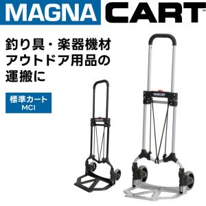 MAGNA CART［マグナカート］ハンドトラック MCI-SS/MCI-BB［カート