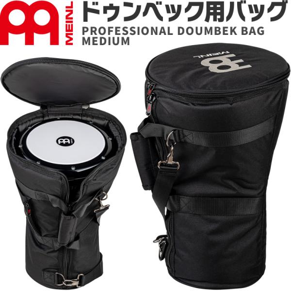 MEINL Percussion プロフェッショナル・ドゥンベック用バッグ MDOB / Mediu...