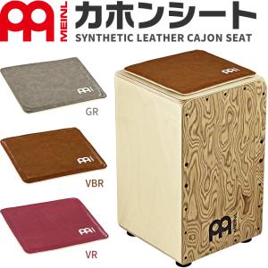 MEINL Percussion カホンシート  LCS-GR LCS-VBR LCS-VR［マイネル パーカッション カホン用クッション カホン用座布団 Synthetic Leather Cajon Seat］｜sakuragakki