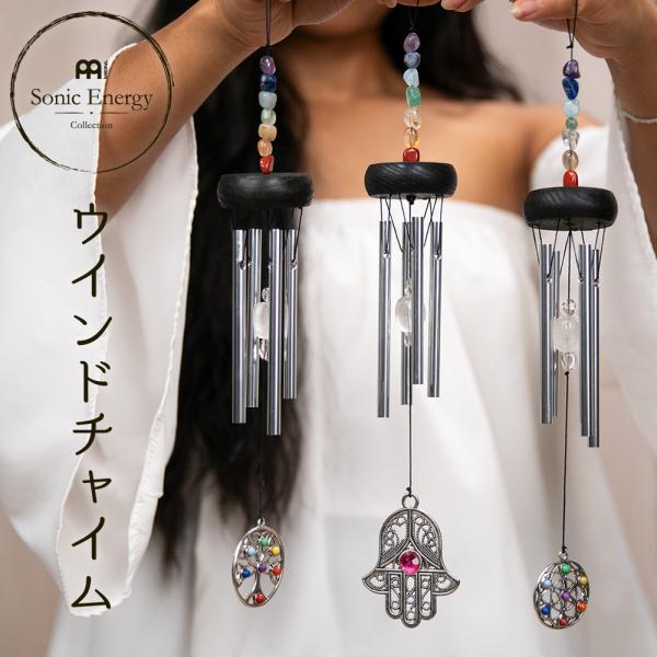 MEINL Sonic Energy ウインドチャイム MINI CHAKRA CHIMES〔マイネ...