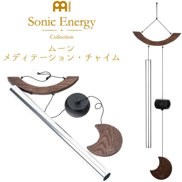 MEINL Sonic Energy ムーン・メディテーション・チャイム MMC35S〔マイネル ソ...