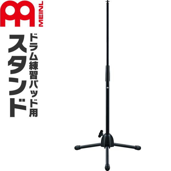 MEINL Cymabals ドラムトレーニングパッド用スタンド MPPS〔マイネル シンバル ドラ...