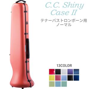 C.C.シャイニーケースII トロンボーン ノーマル CC2-TB［CC Shiny Case CCシャイニーケース］［大型荷物］｜sakuragakki