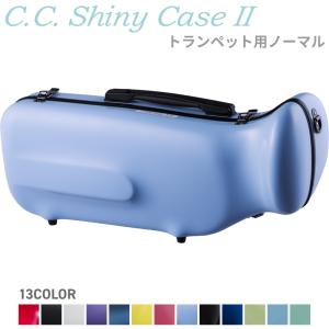 C.C.シャイニーケースII トランペットケース トランペット用ハード