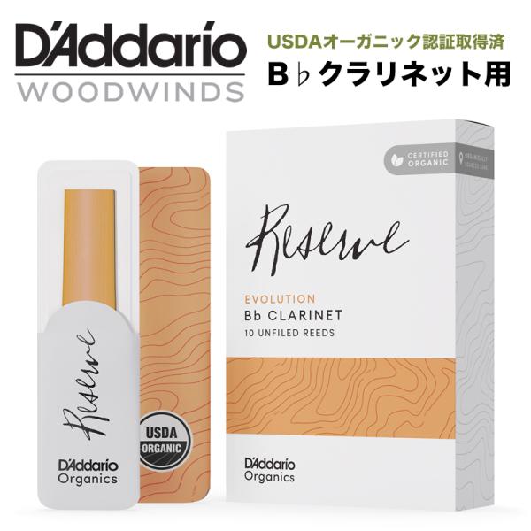 D'Addario WoodWinds ダダリオ リード B♭クラリネット用 RESERVE USD...