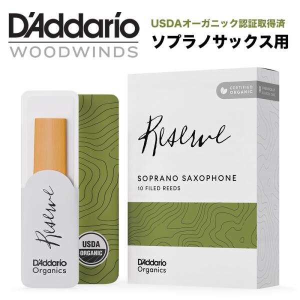 D'Addario WoodWinds ダダリオ リード ソプラノサックス用 RESERVE USD...