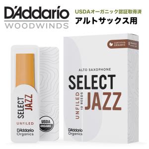 D'Addario ダダリオ レゼルヴオーガニック アルトサックスリード