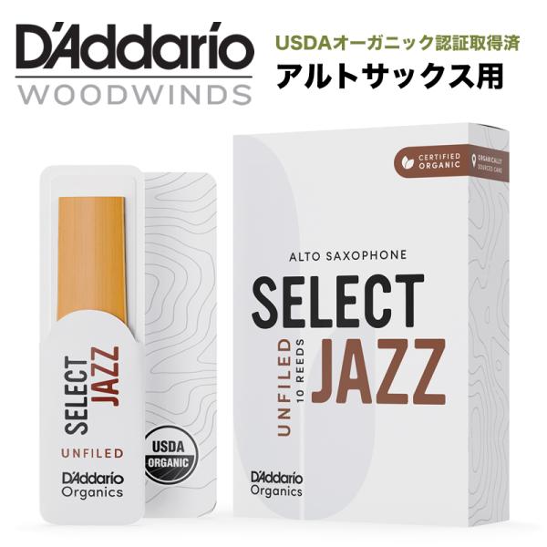 D'Addario WoodWinds ダダリオ リード アルトサックス用 SELECT JAZZ ...