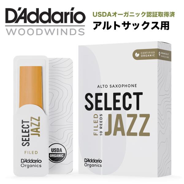 D'Addario WoodWinds ダダリオ リード アルトサックス用 SELECT JAZZ ...
