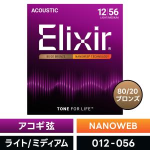 Elixir（エリクサー） エレキギター弦 オプティウェブ Super Light