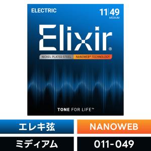 Elixir エリクサー エレキ弦 Mediumの買取情報