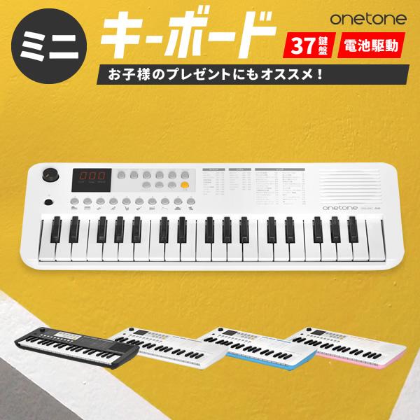 ミニキーボード ONETONE OTK-37M 本体のみ〔楽器 電子 37鍵盤 演奏 初心者 子供用...