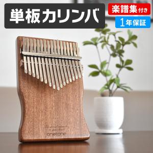 単板カリンバ ゆびピアノ ONETONE OTKLS-01 / MH マホガニー材［アクセサリ&楽譜集付き］［楽器 初心者 子供 ピアノ サムピアノ］｜sakuragakki