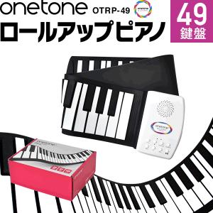 ロールアップピアノ 49鍵盤 キーボード ONETONE OTRP-49〔楽器