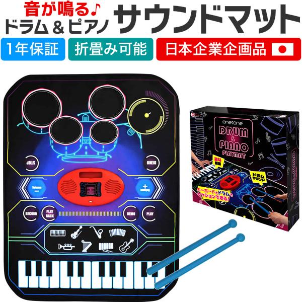 サウンドマット ドラム＆ピアノ ONETONE OTSPM-01DR［プレイマット 音が鳴る 楽器 ...