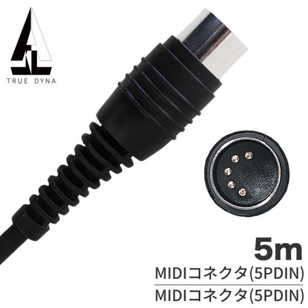 TRUEDYNA MIDIケーブル 5m TDMI-500〔トゥルーダイナ TDMI500 PM55...