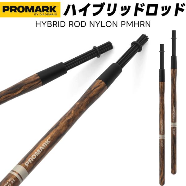 PROMARK ハイブリッド・ロッド ブラックナイロン PMHRN〔1ペア2本〕〔プロマーク ロッズ...