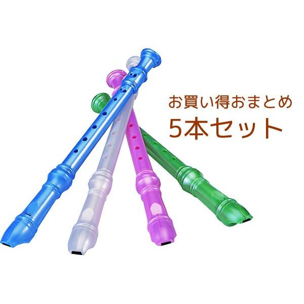 ソプラノリコーダー RK-50〔お買い得 おまとめ5本セット〕
