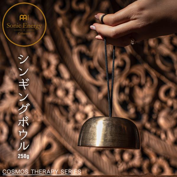 MEINL Sonic Energy シンギングボウル コスモス・セラピー・シリーズ SB-C-25...
