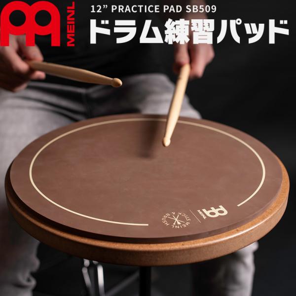 MEINL Stick &amp; Brush ドラム練習パッド 12インチ SB509〔マイネル ドラム ...