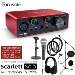 Focusrite USBオーディオインターフェイス Scarlett Solo