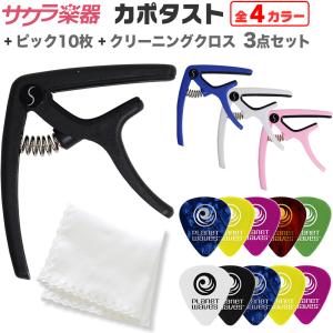 S.Yairi Sヤイリ ギターカポタスト・クロス・ピック10枚セット