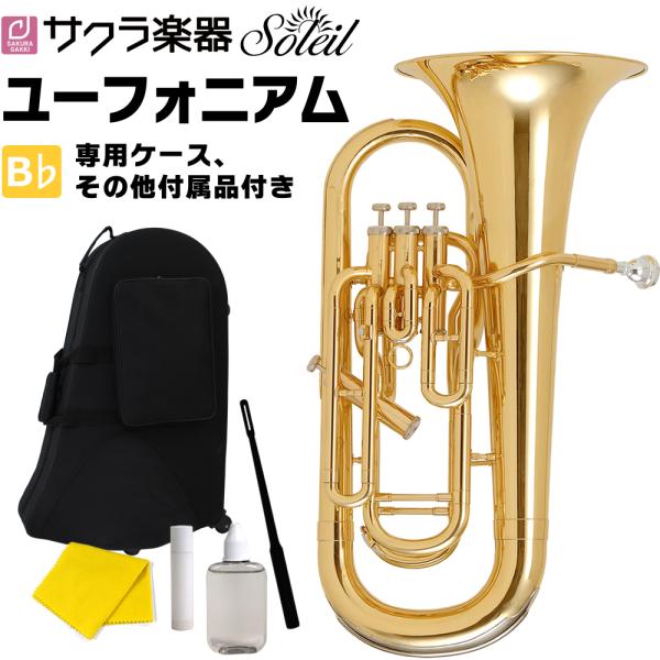 Soleil ユーフォニアム SEU/GD ゴールド 単品［専用ケース、その他付属品付き］［ソレイユ...