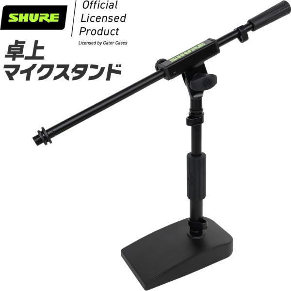Shure by Gator 卓上マイクスタンド ブームタイプ 角型ベース SH-DESKTOP2 ...