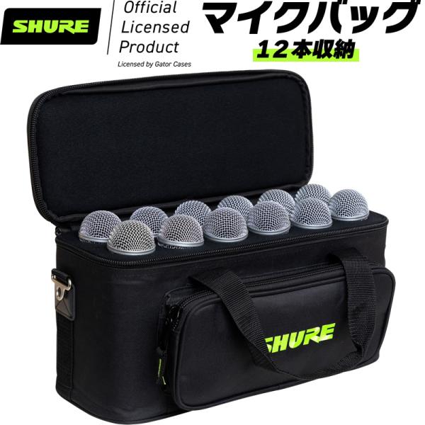 Shure by Gator マイクバッグ 最大12本収納 SH-MICBAG12〔シュア ゲーター...