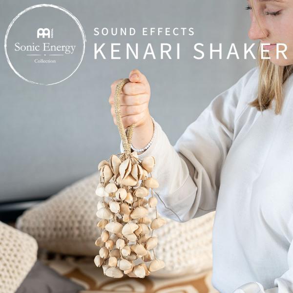 MEINL Sonic Energy クナリ・シェイカー SKRL〔マイネル ソニックエナジー KE...