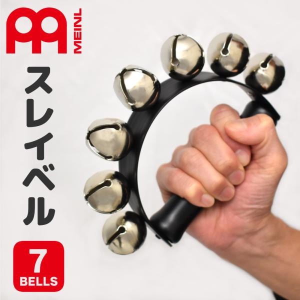 MEINL Percussion スレイベル SLB7 / 7bells〔マイネル パーカッション ...