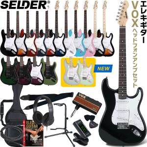 エレキギター SELDER ST-16 VOX amPlug3セット［エレキギター セルダー 初心者 入門セット ST16 アンプラグ3 AP3］｜サクラ楽器 Yahoo!ショッピング店