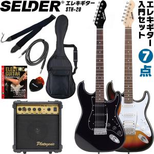 SELDER エレキギター ハムバッカー搭載 STH-20 入門7点セット［セルダー 初心者セット STH20］〈大型荷物〉