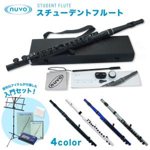 Nuvo プラスチック製フルート スチューデントフルート Ver2.0 入門セット［ヌーボ  C調 完全防水仕様］［Student Flute KBFL100 KDFL100 MA2 MS200J PH100］｜sakuragakki