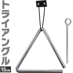 トライアングル 15cm TA-900 ビーター・吊革付属［KC パーカッション 体鳴楽器 打楽器 Triangle TA900］〈ゆうパケット対応〉｜sakuragakki