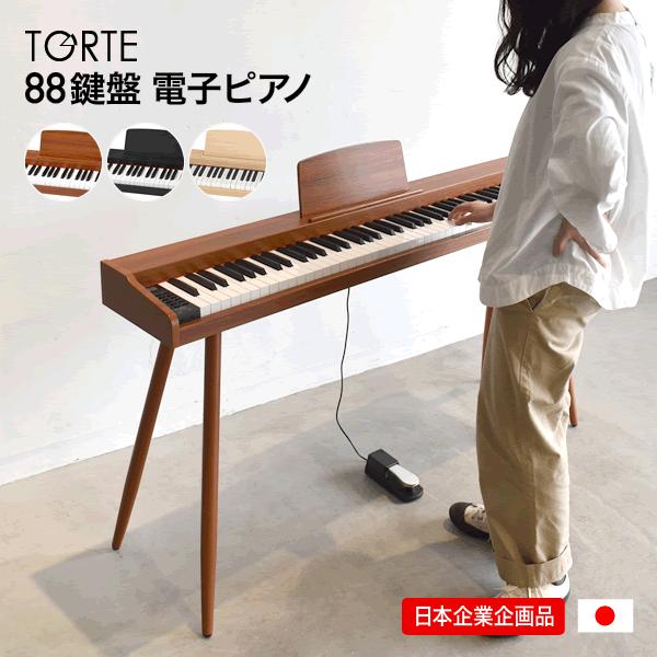 電子ピアノ 88鍵盤 TORTE TDP-SP03 スタンド付きセット〔ペダル・アダプター付き TD...