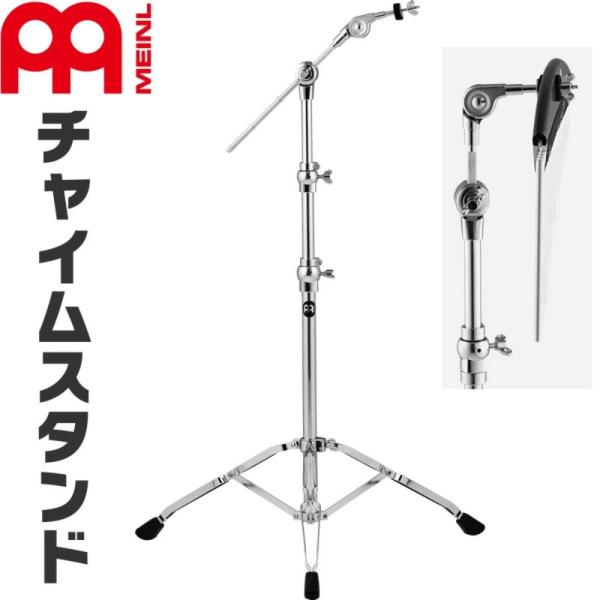 MEINL Percussion チャイムスタンド TMCH〔マイネル パーカッション バーチャイム...