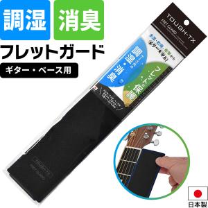MUSIC WORKS FD-02/BK ギター向け フレットディフェンダー フレット