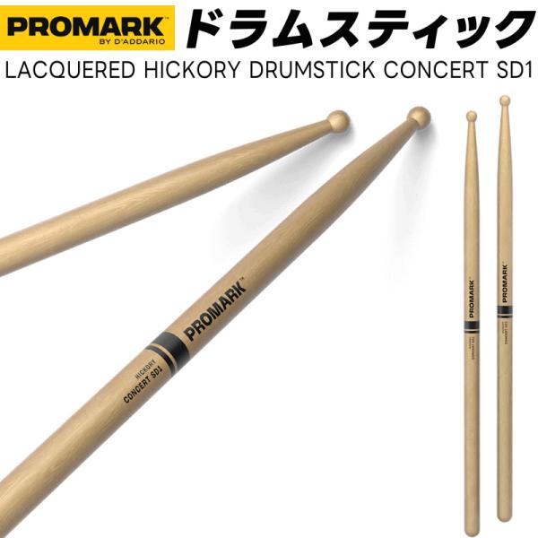 PROMARK ドラムスティック 2B ヒッコリー TXSD1W〔 1ペア2本 〕〔 プロマーク 丸...