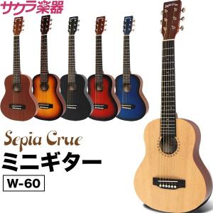 ミニギター Sepia Crue W-60 ソフトケース付き［子供用ギター アコギ 子供用 W60］｜sakuragakki