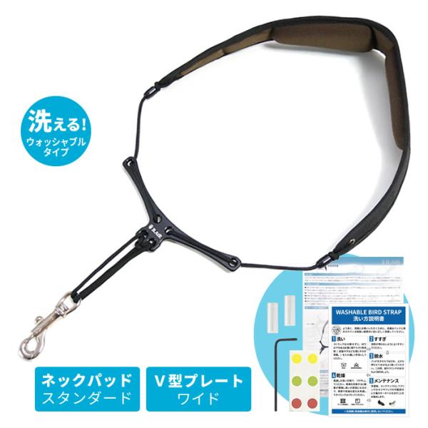 B.AIR ウォッシャブル・バードストラップ サックス用ストラップ WBS-AW〔パッド：スタンダー...
