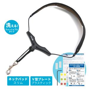 B.AIR ウォッシャブル・バードストラップ サックス用ストラップ B.AIR ウォッシャブル・バードストラップ サックス用ストラップ