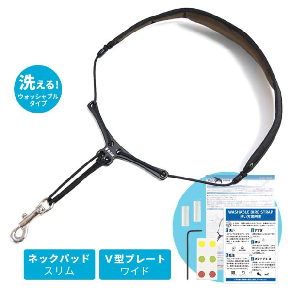 B.AIR ウォッシャブル・バードストラップ サックス用ストラップ WBS-BW〔パッド：スリム /...